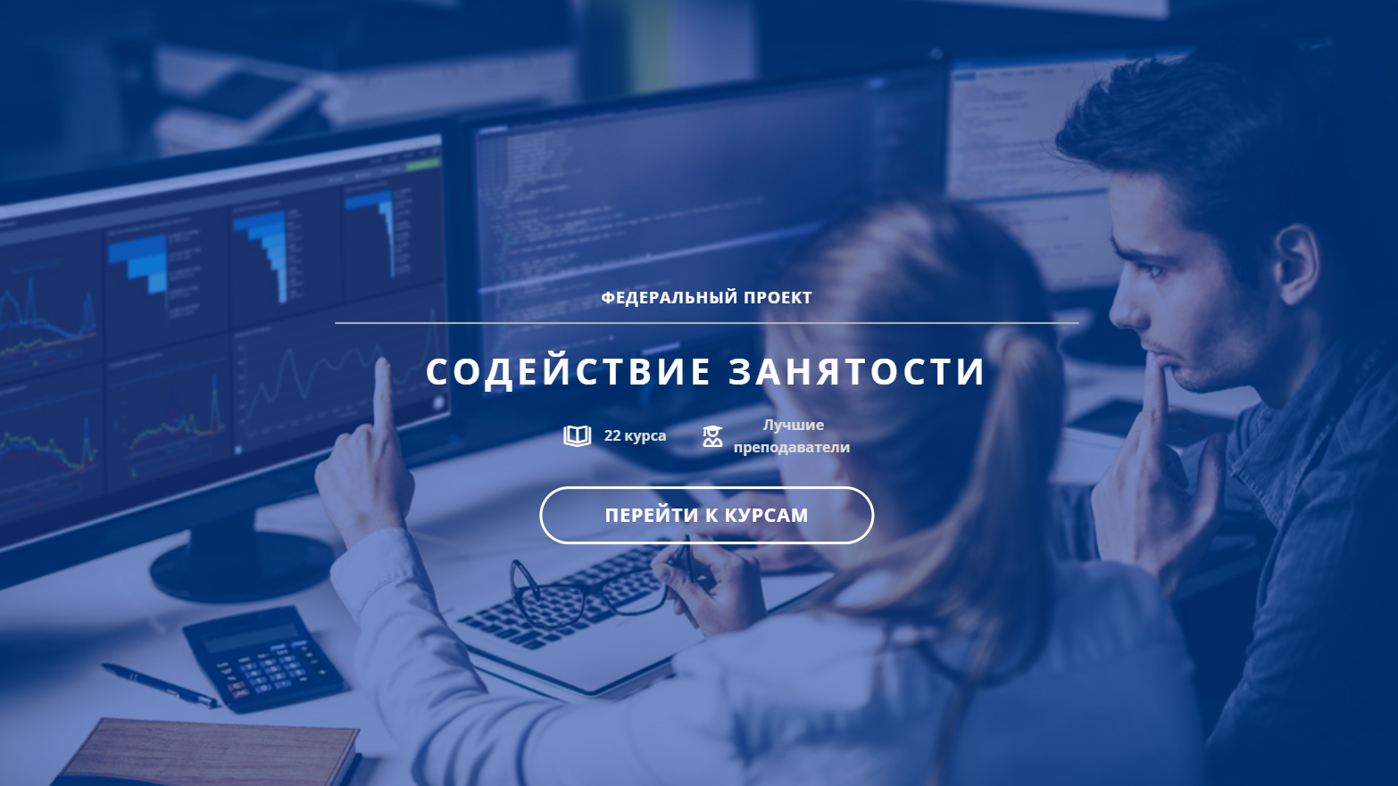 Федеральный проект «Содействие занятости»